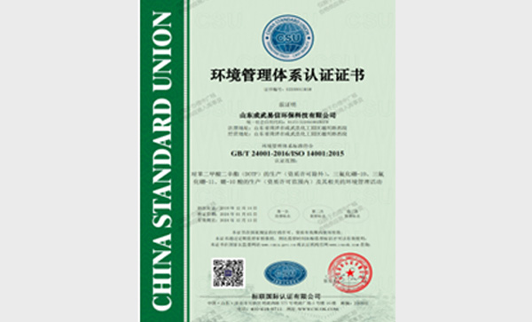 环境管理体系认证